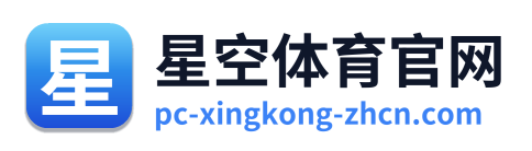 星空体育官网